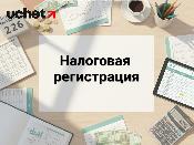 Налоговая регистрация: КГД выявляет тех, кто не встал на учет