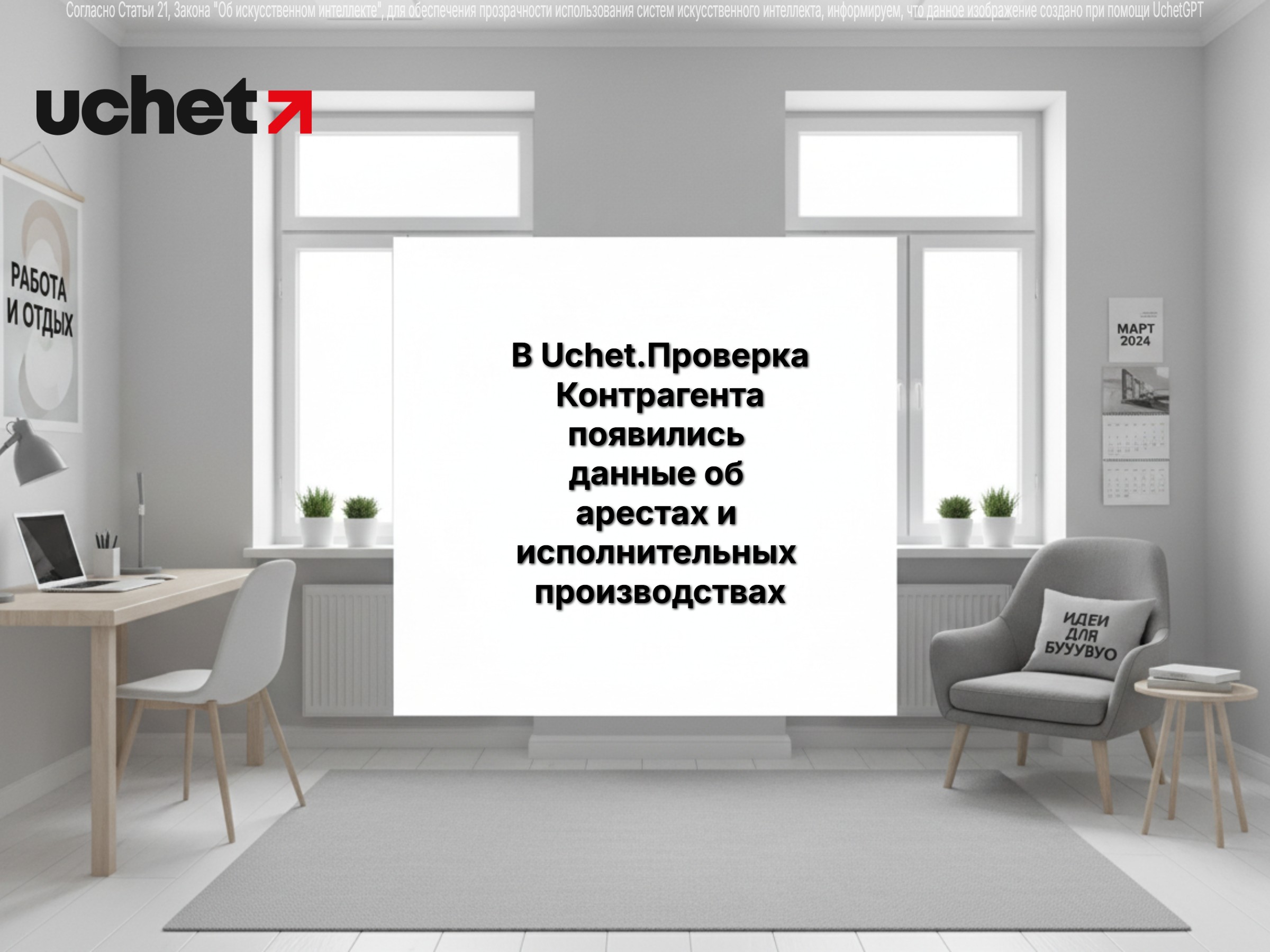 В Uchet.Проверка Контрагента появились данные об арестах и исполнительных производствах