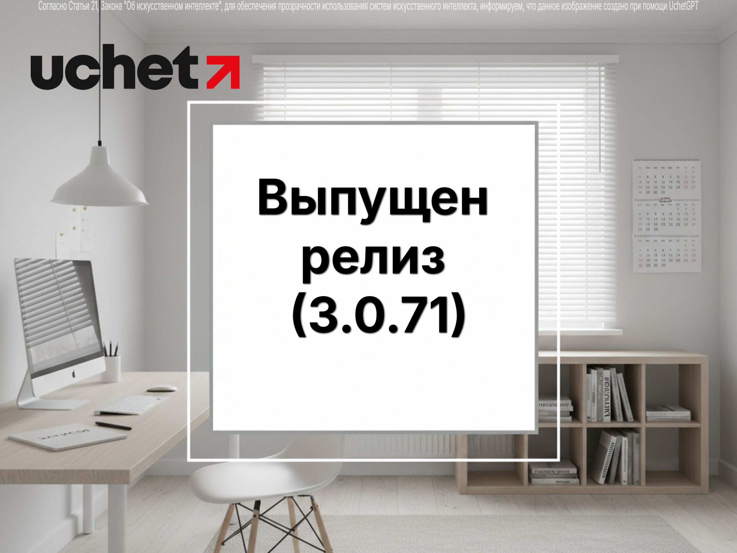 В 1С (Uchet.Бухгалтерия) выпущен релиз 3.0.71.1 для конфигурации "Бухгалтерия для Казахстана", редакция 3.0