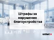 Штрафовать за нарушение благоустройства будут акиматы с марта 2026 года