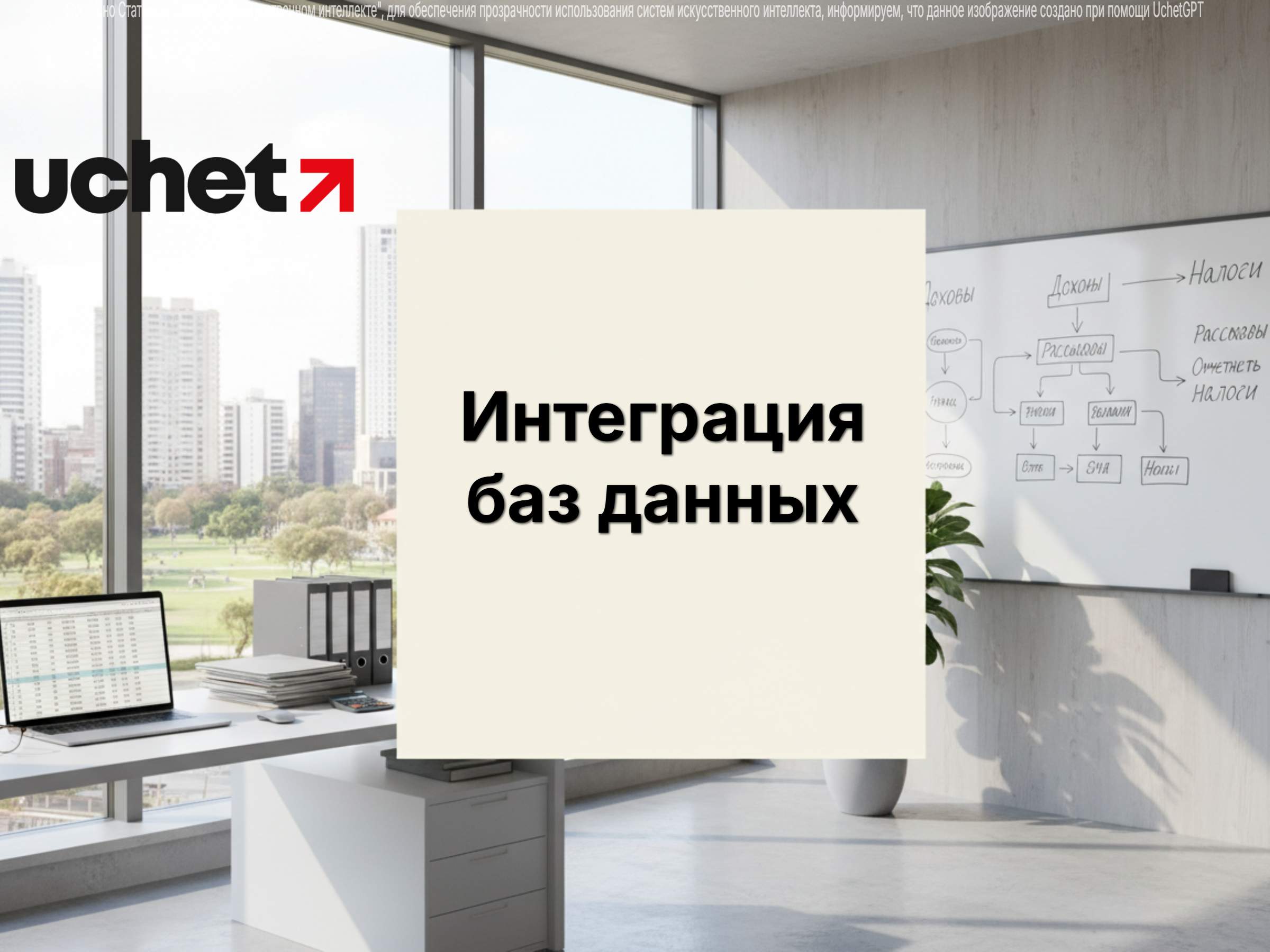 Базы данных Минтруда и Минфина интегрируют