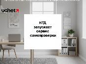 КГД запускает сервис самопроверки: бизнес сможет исправлять ошибки без штрафов и уведомлений