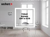Новые формы СНТ и ЭСФ на тестовом сервере ИС ЭСФ