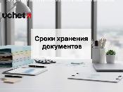 Банкам и финорганизациям определили сроки хранения документов