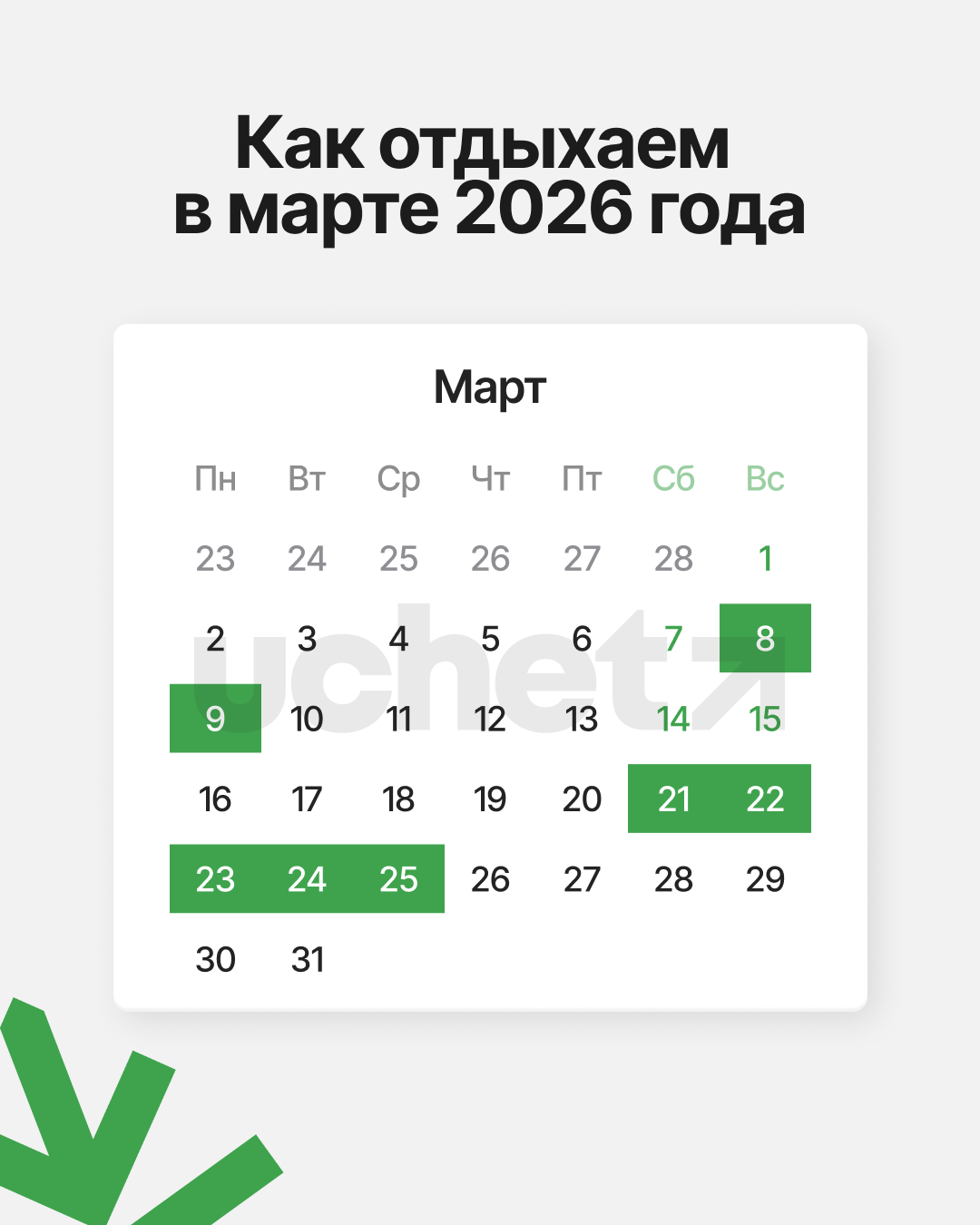 Как отдыхаем в марте 2026 года на Наурыз и 8 Марта в Казахстане?