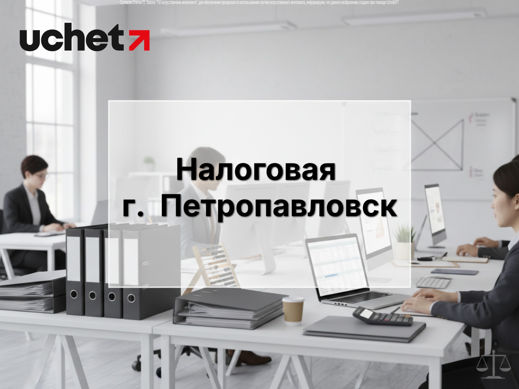 Налоговая г. Петропавловска сменила адрес