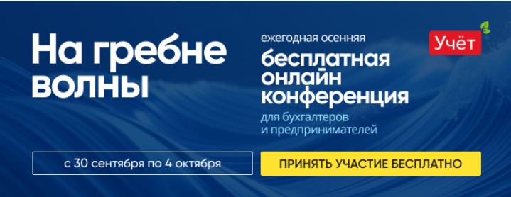 Онлайн-конференция Учёт.kz "На гребне волны - 2024"