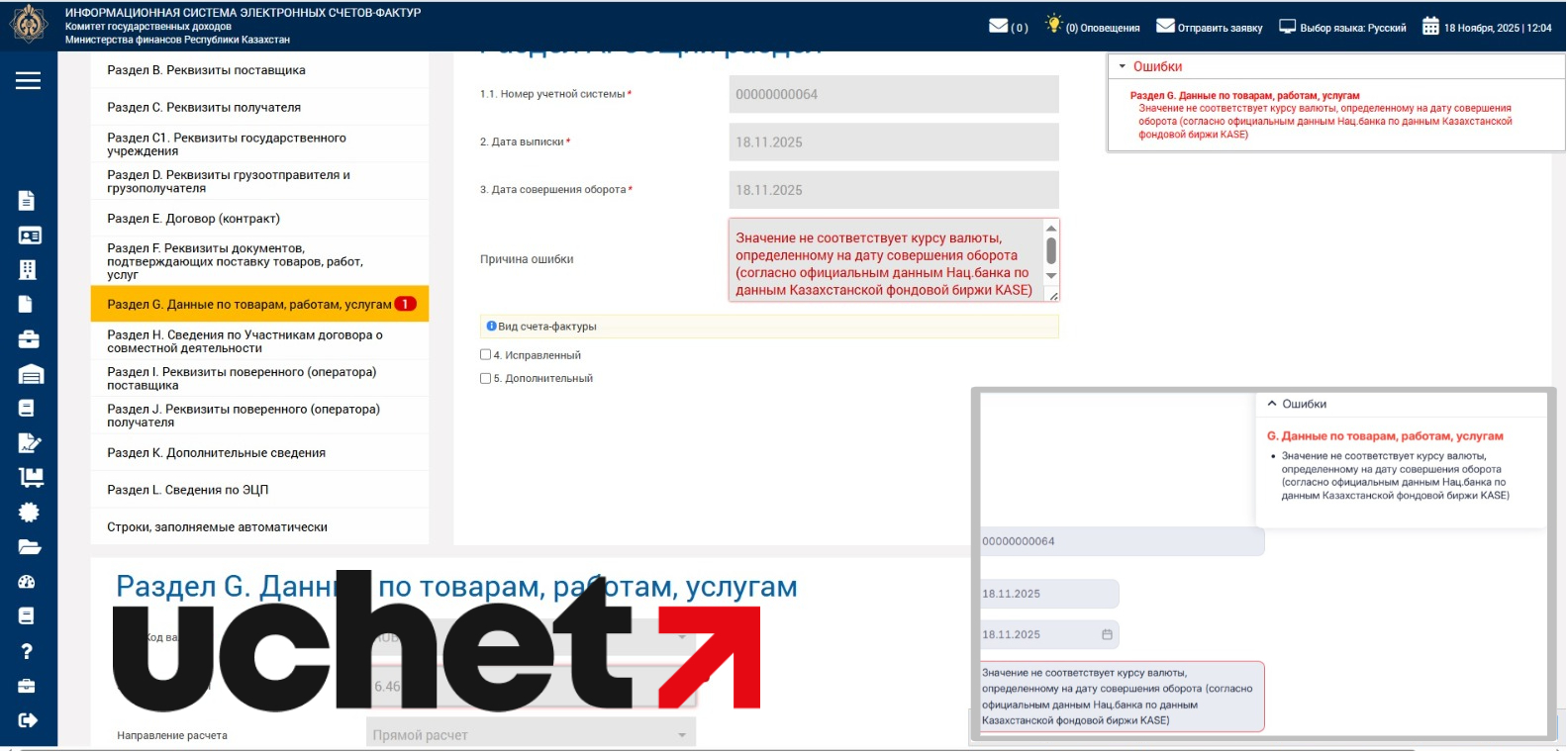 В ИС ЭСФ временно недоступна выписка ЭСФ на экспорт