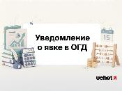 Уведомления о явке в налоговую теперь приходят онлайн через ИС ИСНА Уведомления о явке в налоговую теперь приходят онлайн через ИС ИСНА