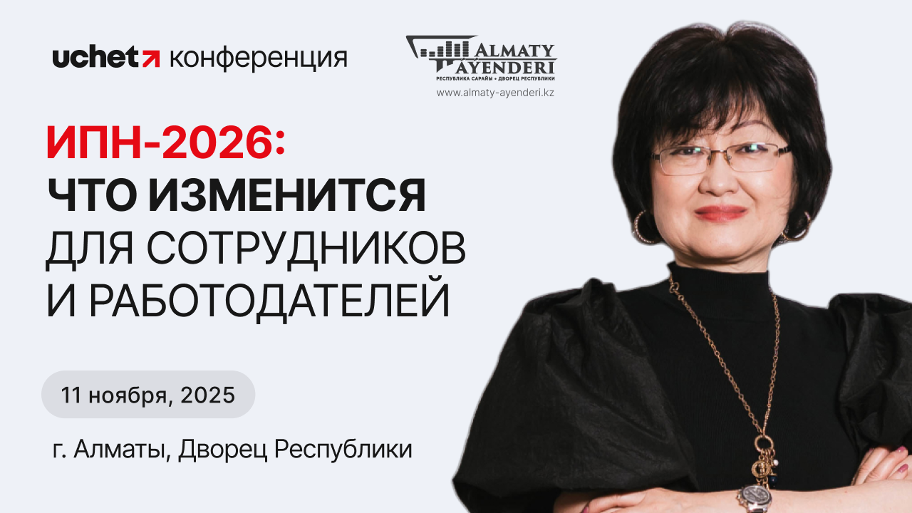 ИПН-2026 новые правила для сотрудников и работодателей