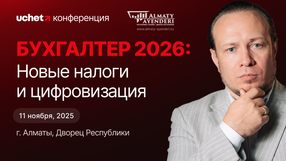 НК-2026: риски и возможности для бизнеса