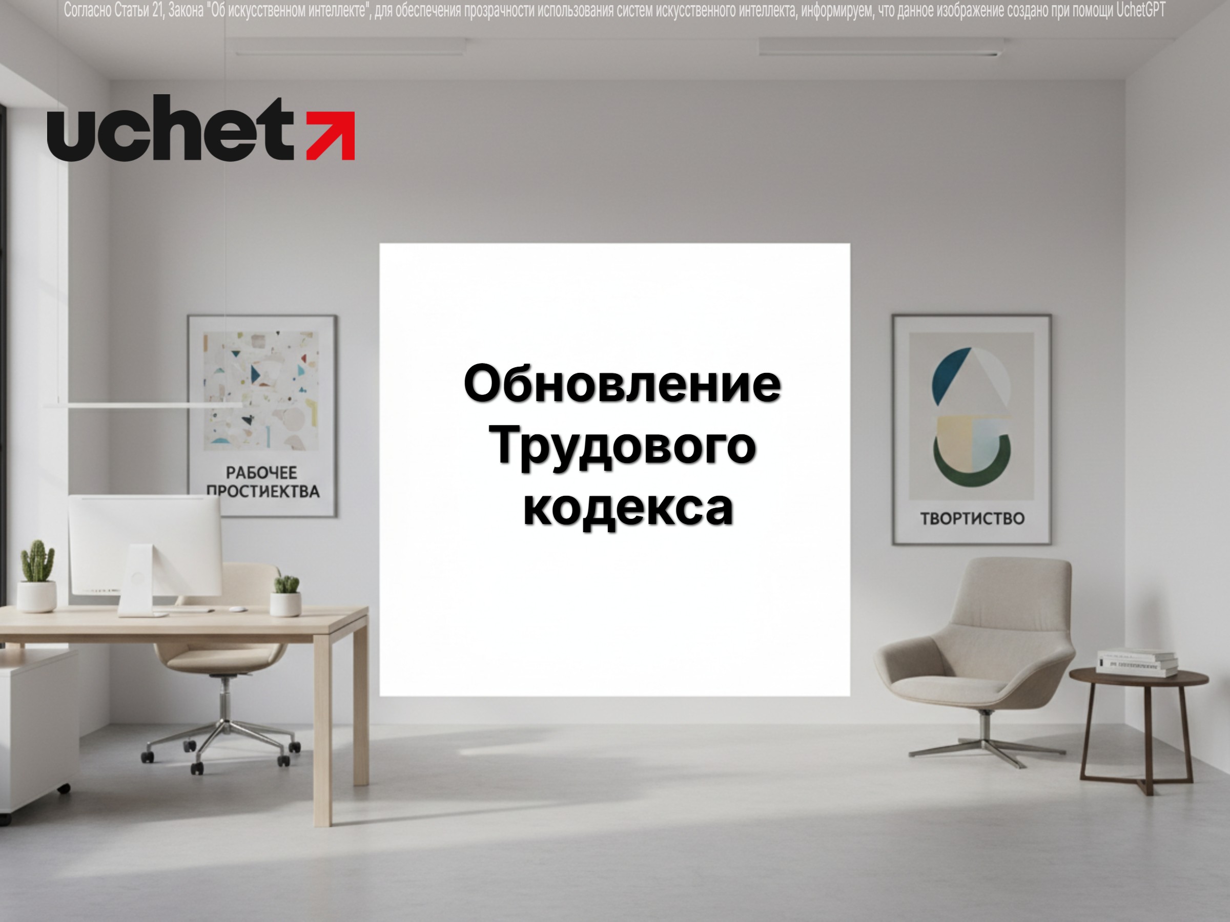 Обновление Трудового кодекса: требования к лечебной пищевой продукции. Проект