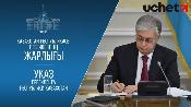 Назначен Руководитель Администрации Президента Республики Казахстан