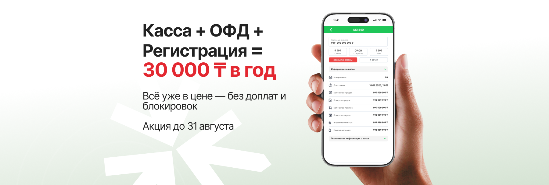 Касса + ОФД = Всё включено за 30 000 тенге