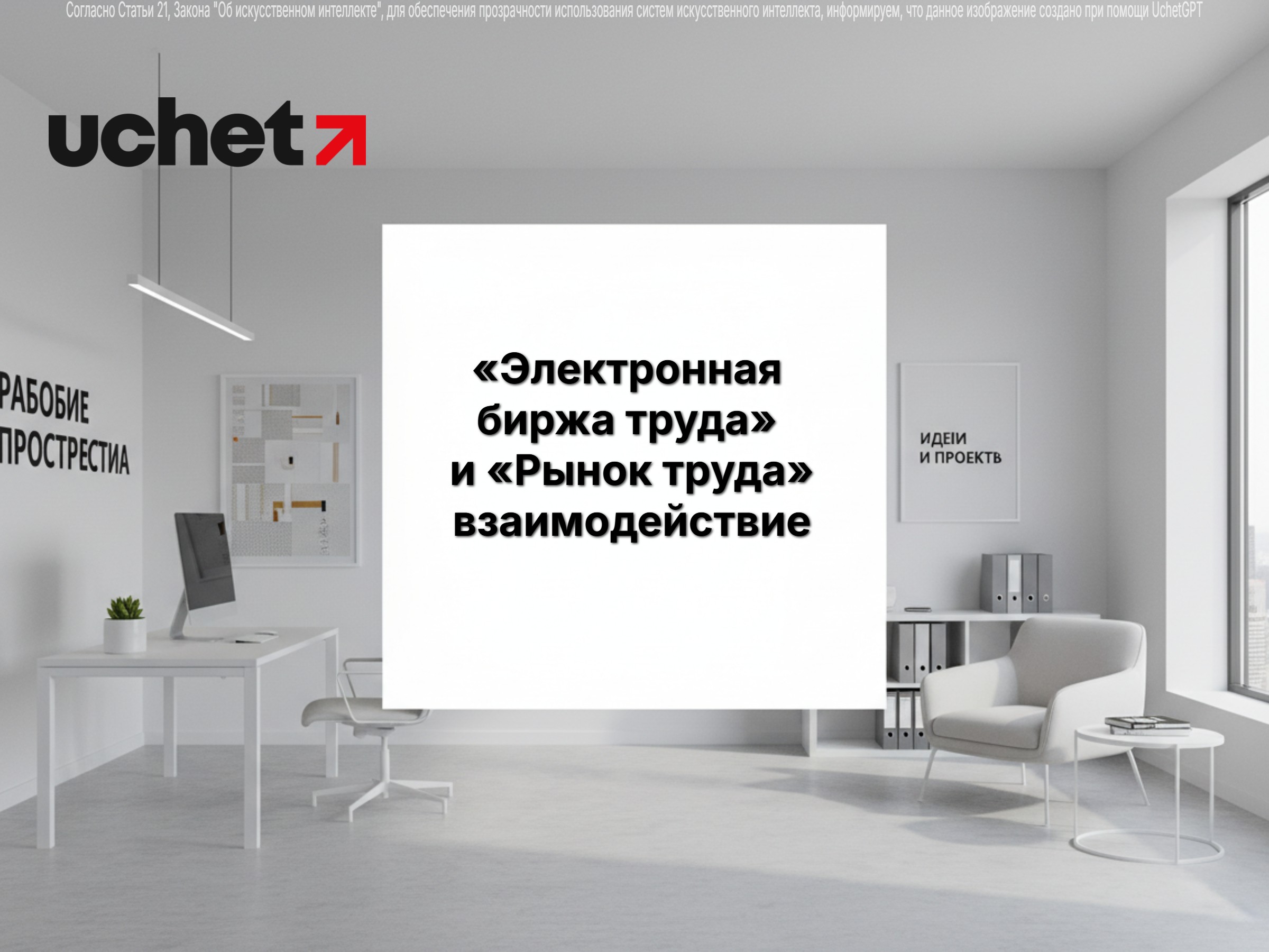 Взаимодействие цифровых систем «Электронная биржа труда» и «Рынок труда»