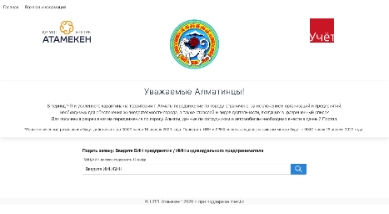Сагинтаев рассказал иностранцам о запуске портала infoalmaty.kz в период начала пандемии КВИ