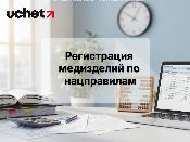 Регистрация медизделий по нацправилам продлена до 2027 года