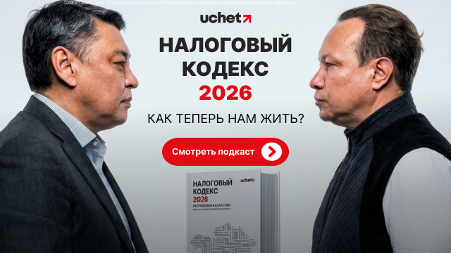 Налоговый кодекс-2026: что на самом деле ждет бизнес