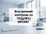 Внутренний контроль по ПОД/ФТ/ФРОМУ для операторов цифровых активов утвердил Нацбанк Внутренний контроль по ПОД/ФТ/ФРОМУ для операторов цифровых активов утвердил Нацбанк