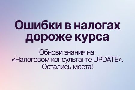 Новый Налоговый кодекс-2026. Как работать бизнесу?