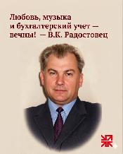 100-летие Владимира Константиновича Радостовца
