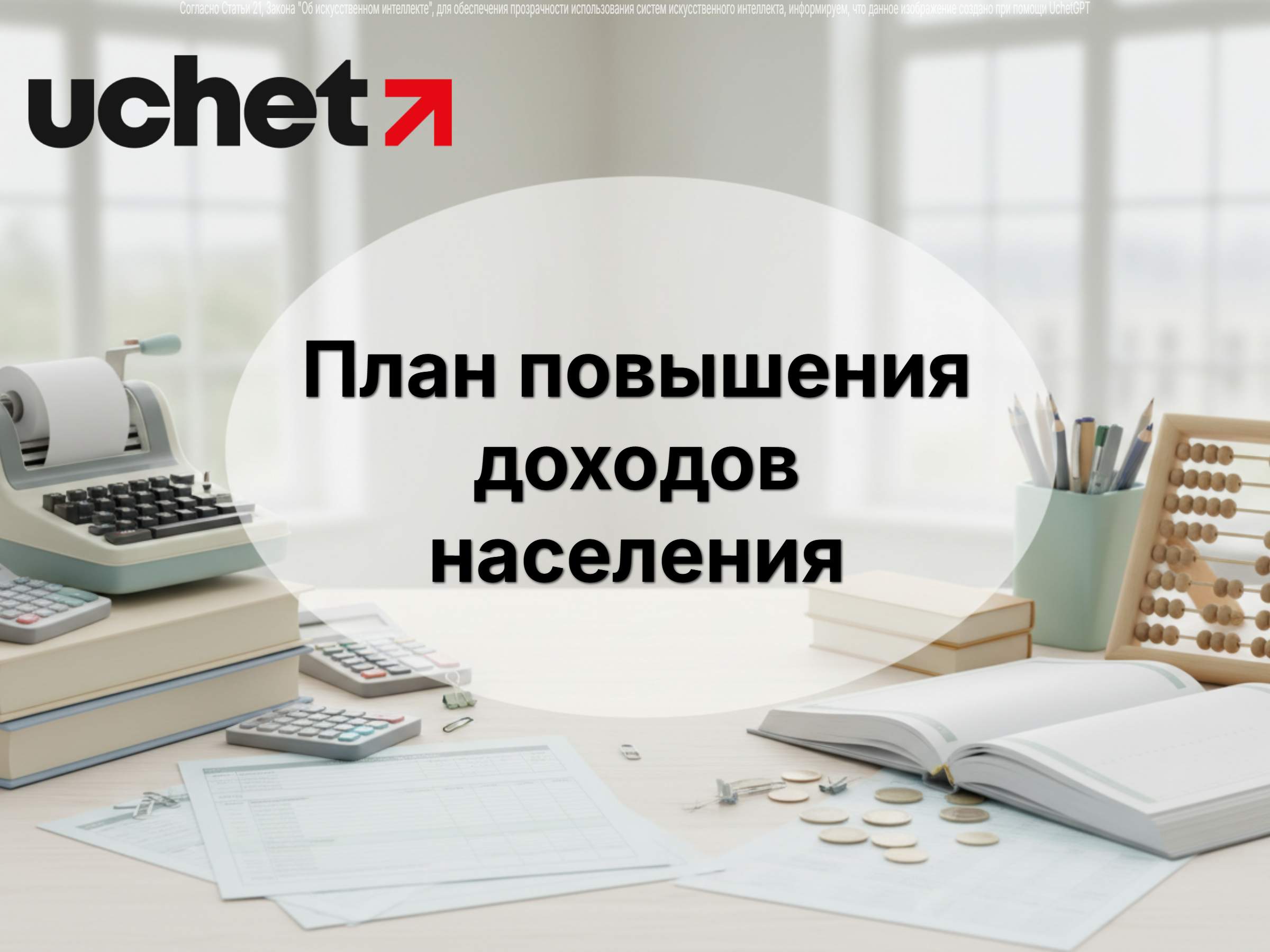 План повышения доходов населения до 2029 года разработает Правительство 