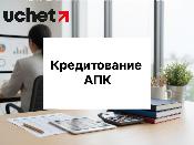 Рефинансирование займов исключат из правил кредитования АПК Рефинансирование займов исключат из правил кредитования АПК