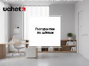 Госгарантии по займам: процедура предоставления станет проще и быстрее. Проект