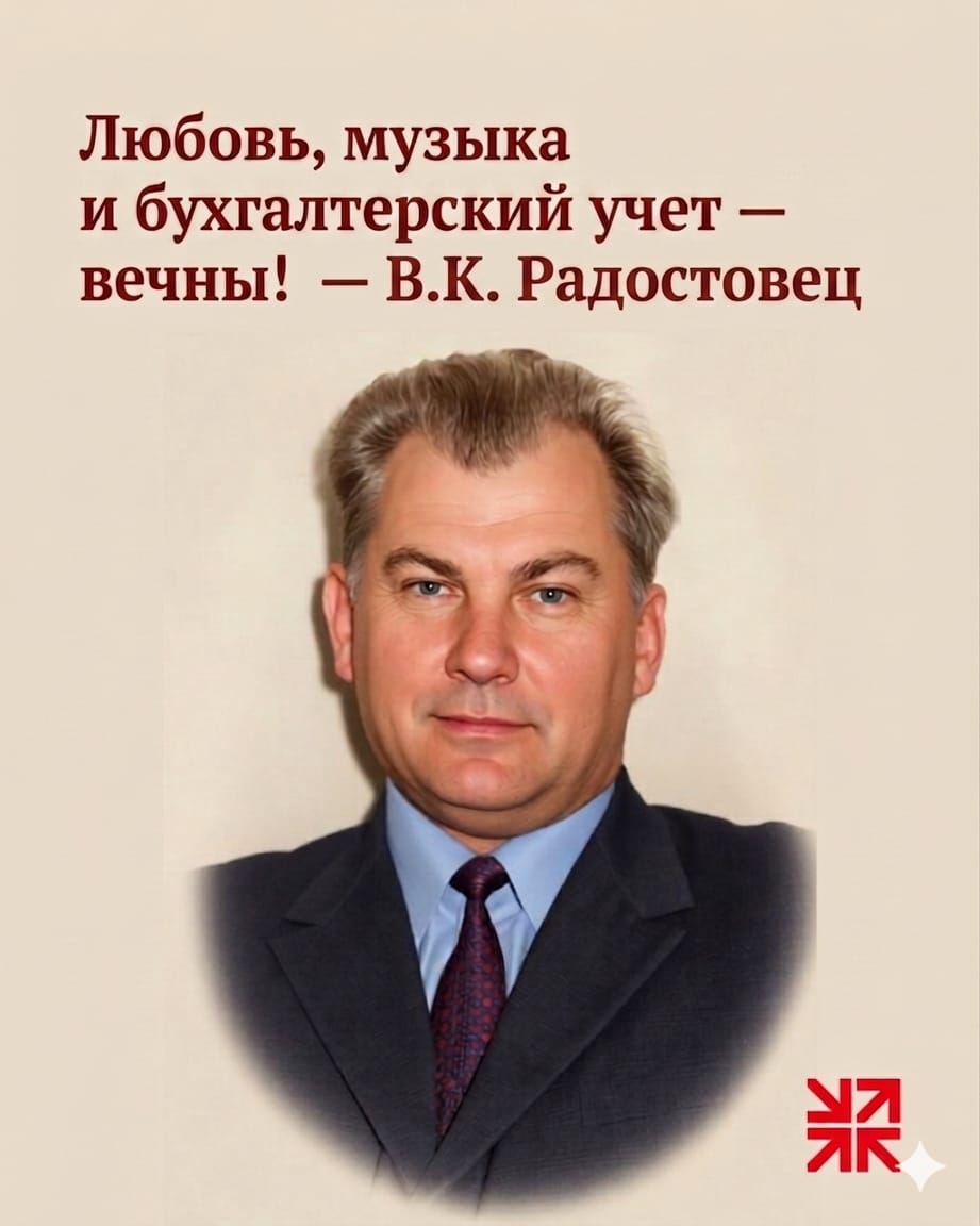 100-летие Владимира Константиновича Радостовца