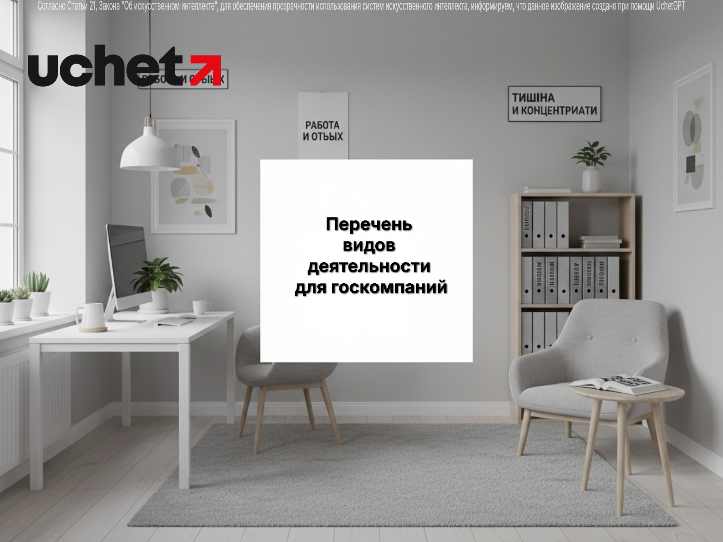 Обновлен перечень видов деятельности для госкомпаний