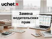 Водительские права с истекшим сроком теперь можно заменить онлайн Водительские права с истекшим сроком теперь можно заменить онлайн