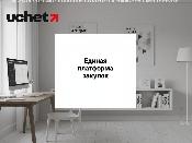 Запуск Единой платформы закупок