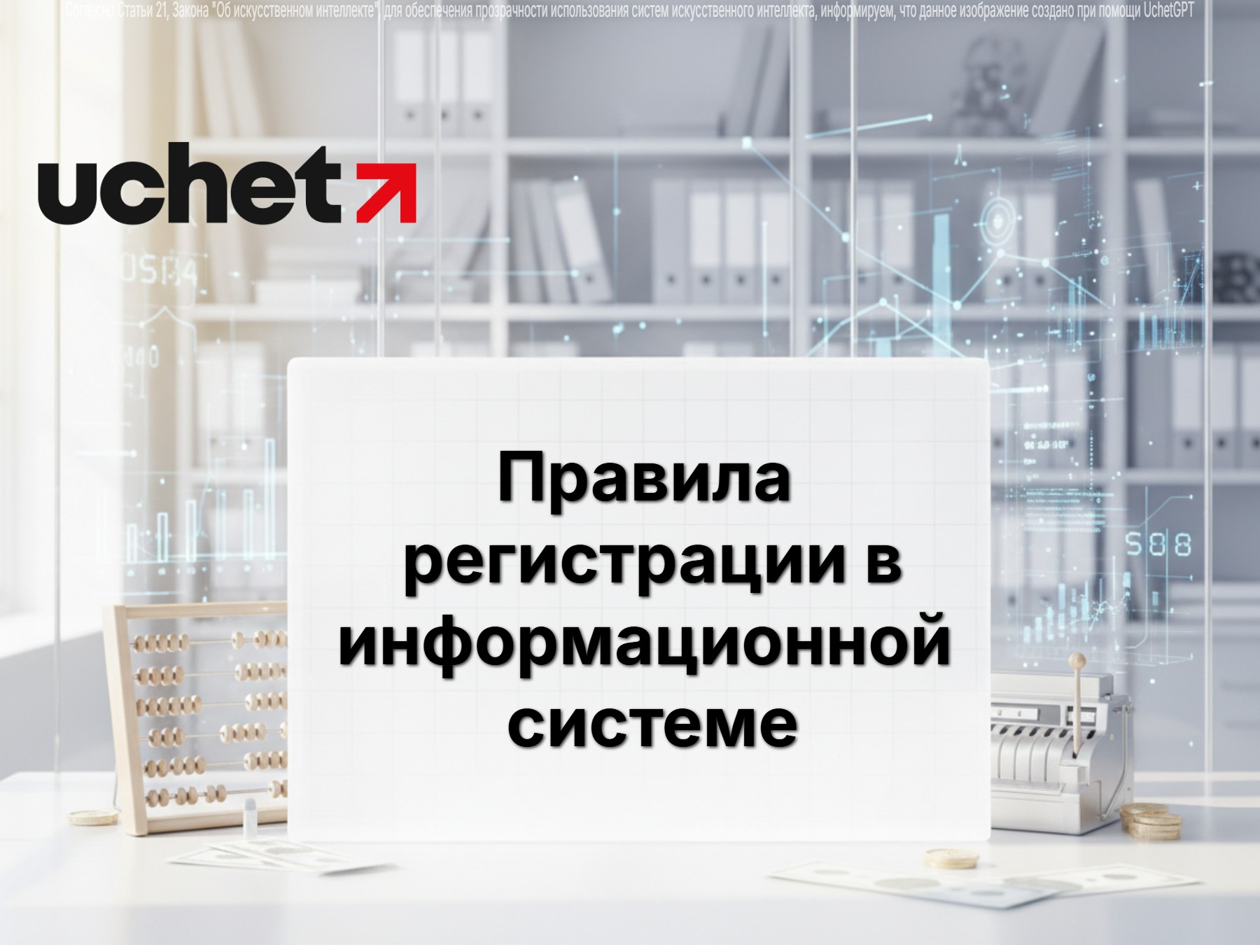 Правила регистрации в информационной системе изменит Минторговли