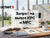Запрет на вывоз КРС и МРС введут на 6 месяцев Запрет на вывоз КРС и МРС введут на 6 месяцев