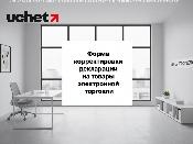 Форму корректировки декларации для товаров электронной торговли утвердила ЕЭК