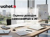Оценка доходов самозанятых и ИП: Нацбанк уточнил Правила Оценка доходов самозанятых и ИП: Нацбанк уточнил Правила