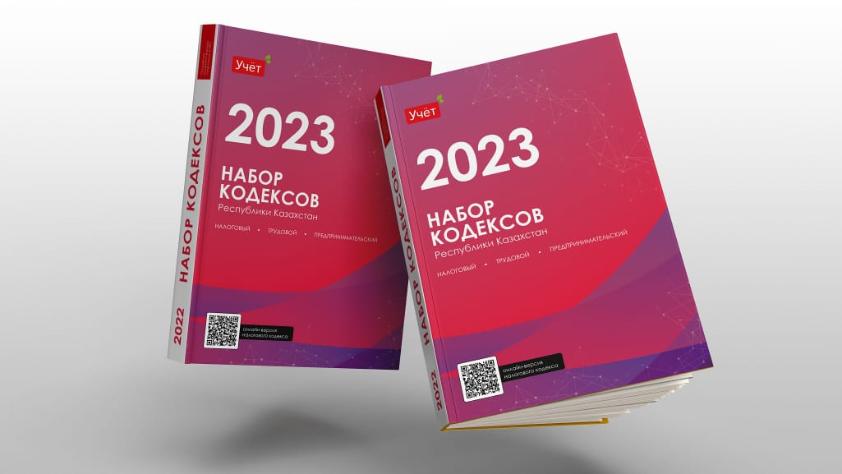 Новое в нк с 2023. Налоговый кодекс 2023. Налоговый кодекс купить 2023. Налоговый кодекс 2023 книга красная.