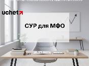 СУР и внутренний контроль для МФО: утверждены требования