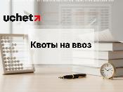 Квоты на ввоз графитированных электродов из Китая