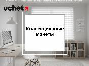 Коллекционные монеты к Чемпионату мира по футболу 2026 года выпустит Нацбанк