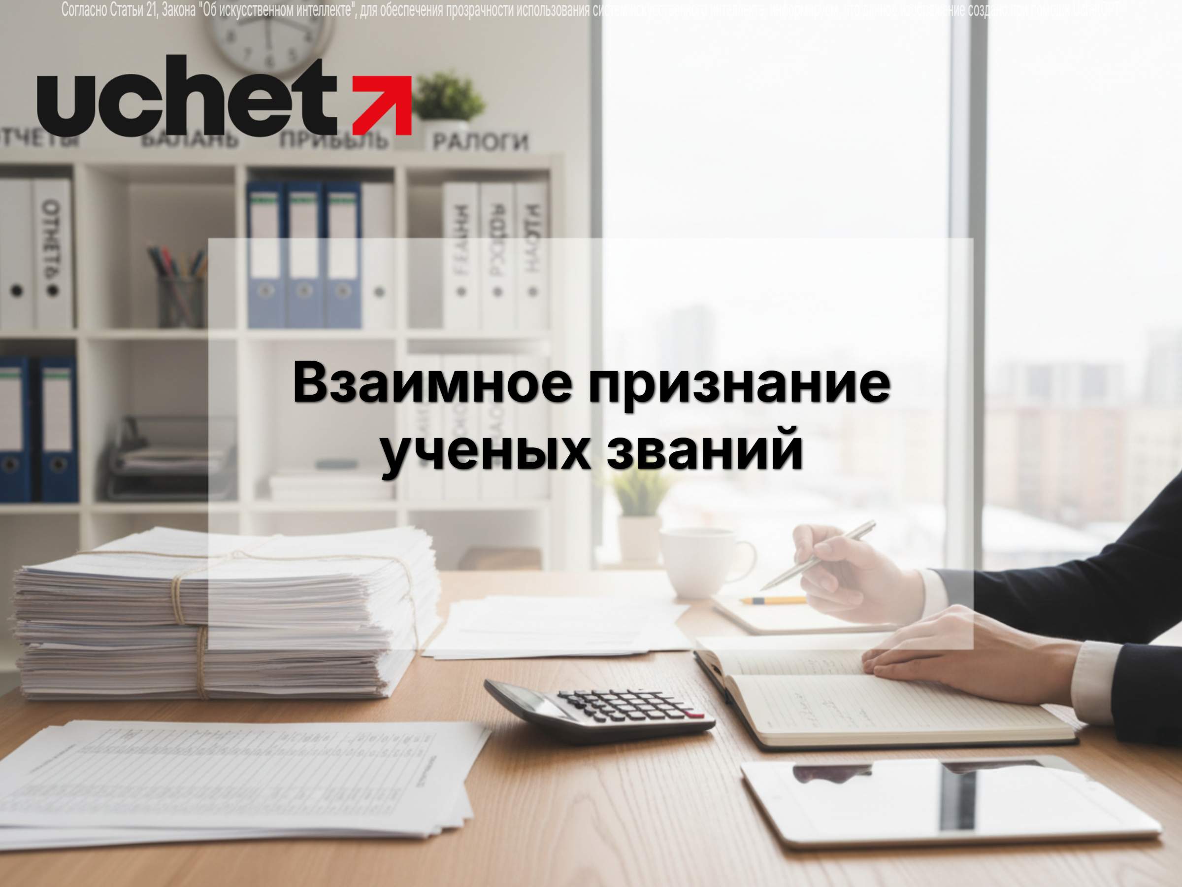 Ученые звания станут взаимно признаваться при трудовой миграции в ЕАЭС