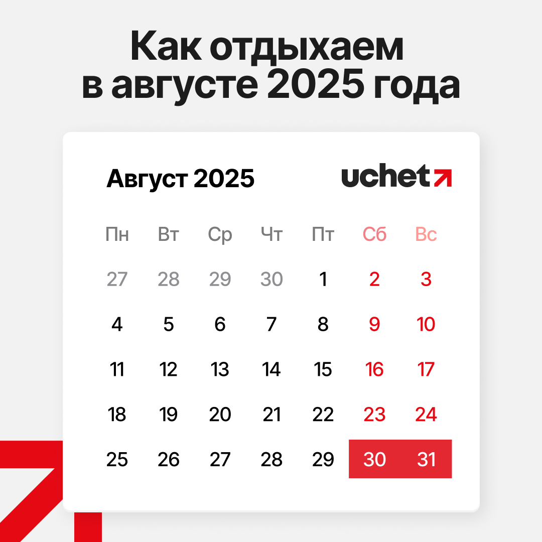 Как отдыхаем в августе 2025 года на День Конституции в Казахстане?