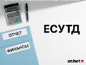 ЕСУТД: за что и на сколько будут штрафовать с 12 марта 2026 года ЕСУТД: за что и на сколько будут штрафовать с 12 марта 2026 года