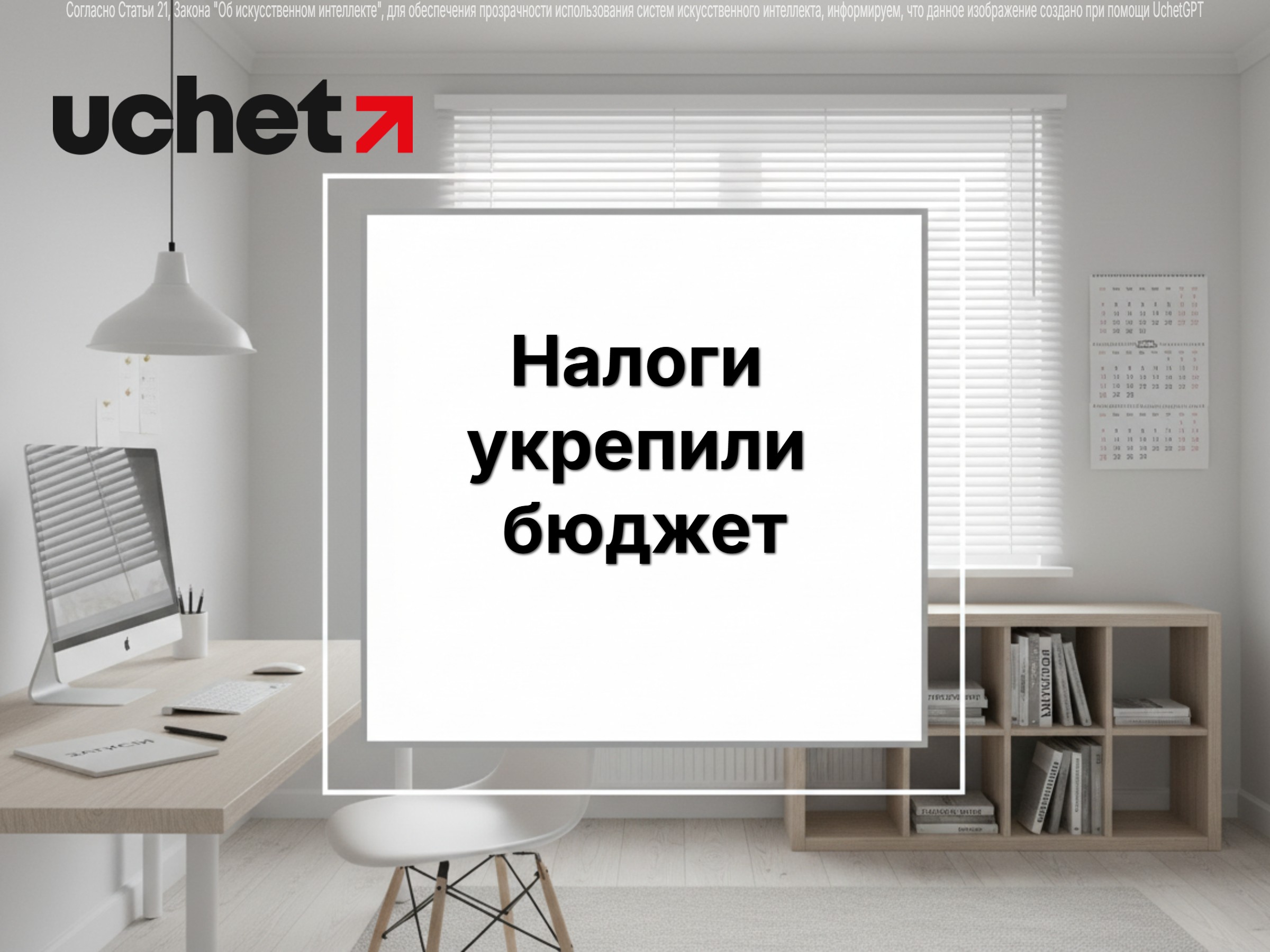 Рост налогов укрепил бюджет и снизил инфляцию