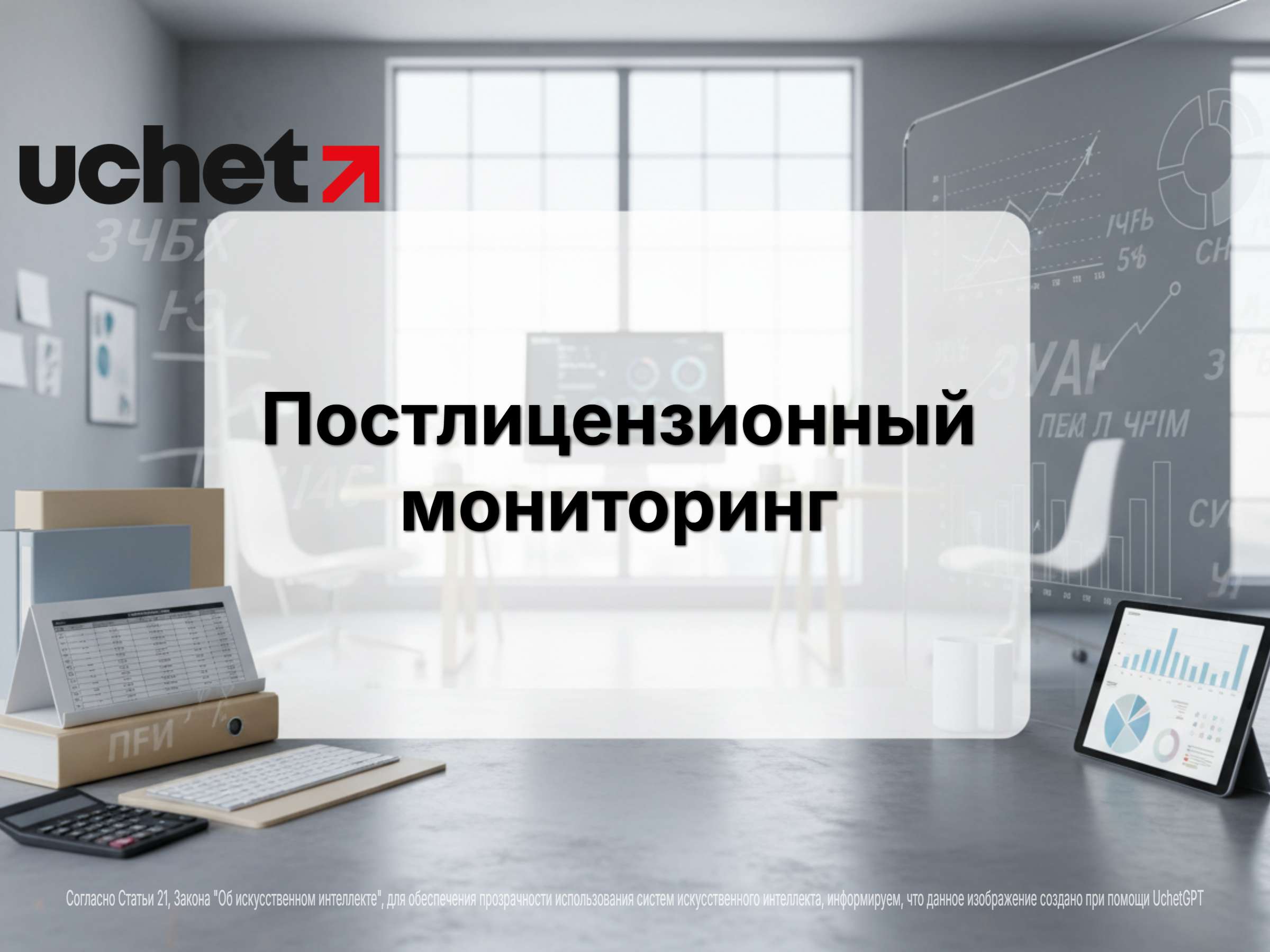 70% медорганизаций охватит постлицензионный мониторинг