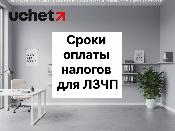 Сроки оплаты налогов для нотариусов, адвокатов, судебных исполнителей, медиаторов Сроки оплаты налогов для нотариусов, адвокатов, судебных исполнителей, медиаторов