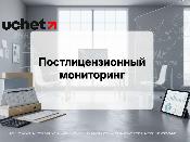 70% медорганизаций охватит постлицензионный мониторинг