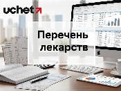 Перечень лекарств с ценовым госрегулированием утвердит Минздрав Перечень лекарств с ценовым госрегулированием утвердит Минздрав