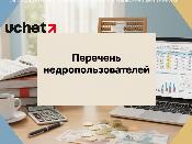 Перечень недропользователей для проектов переработки ТПИ