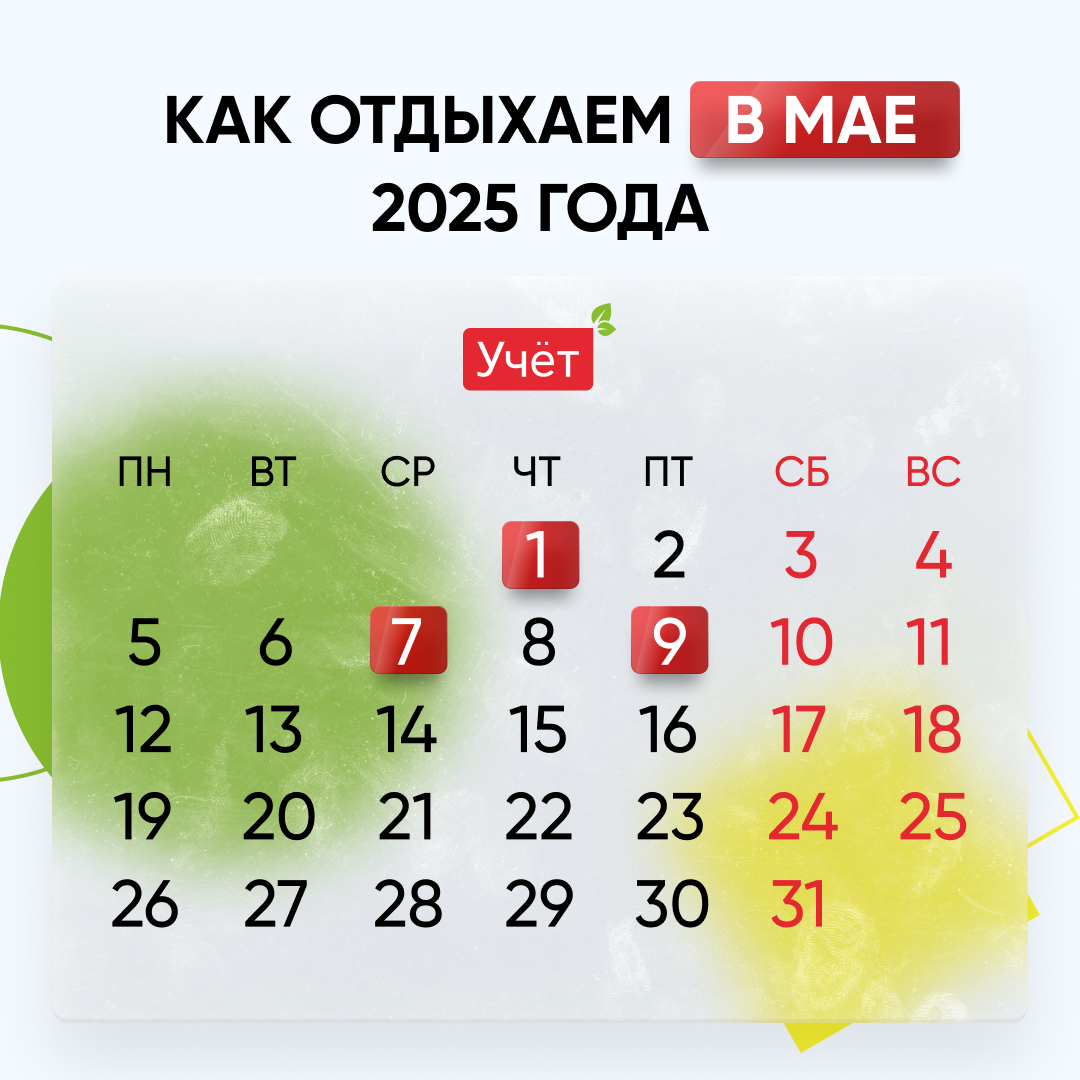 Как отдыхаем в мае 2025 года в Казахстане?